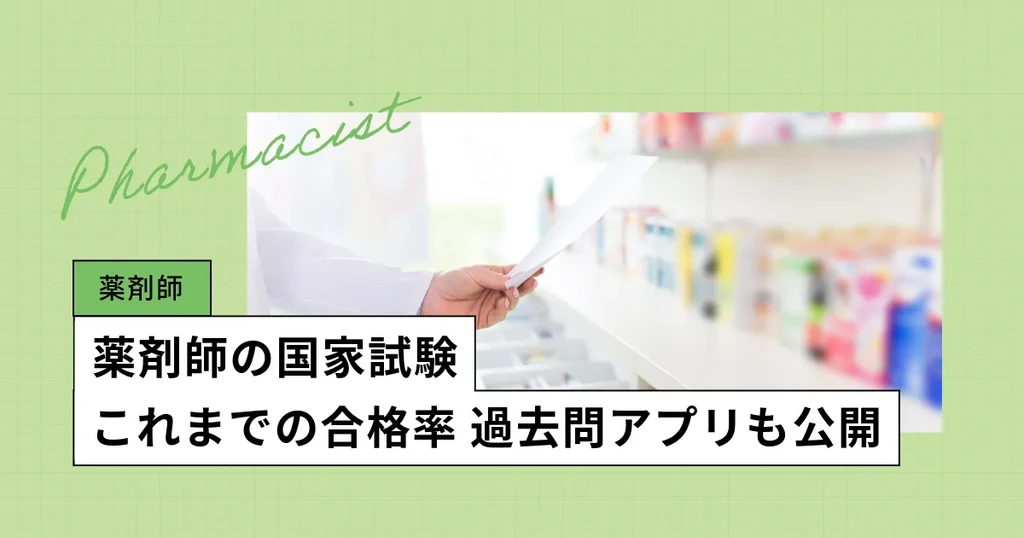 薬剤師の国家試験