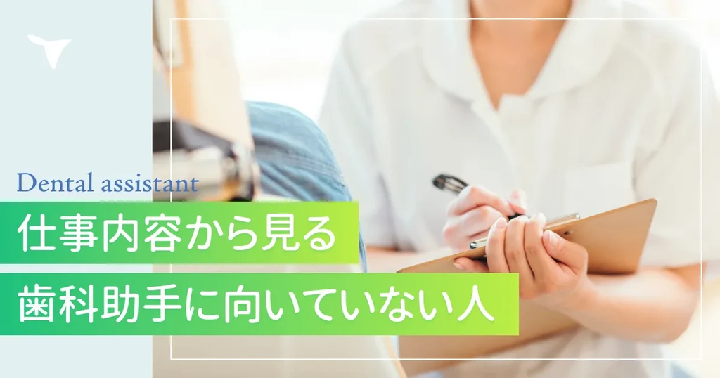 歯科助手のおしごと用語一覧