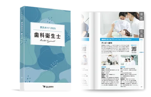 就職情報誌