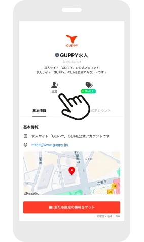 GUPPY公式アカウントを友だち追加