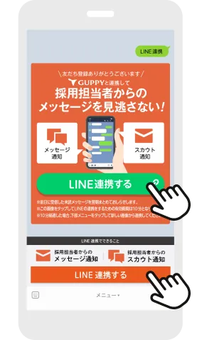 リッチメニューから「LINE連携する」をタップ