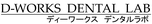 ディーワークスデンタルラボ