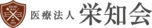 医療法人栄知会 新町なみき通り歯科