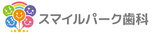 医療法人社団スマイルパーク