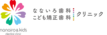 駅チカ7分｜車通勤OK｜なないろ歯科・こども矯正歯科クリニック 那覇・おもろまち医院