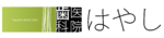 医療法人　歯科医院はやし