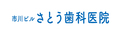 市川ビルさとう歯科医院