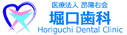 初任給23万円 | 18:45退勤 | 週休2.5日 | 日曜&祝日休み | 堀口歯科