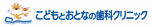 医療法人社団八雲会　こどもとおとなの歯科クリニック