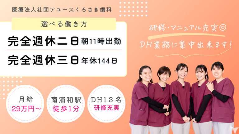 南浦和駅前｜医療法人社団アーユス　くろさき歯科