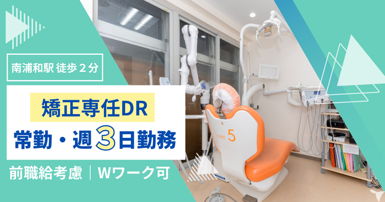 南浦和駅前｜医療法人社団アーユス　くろさき歯科