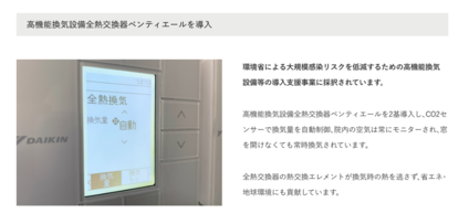 高機能換気設備導入済み