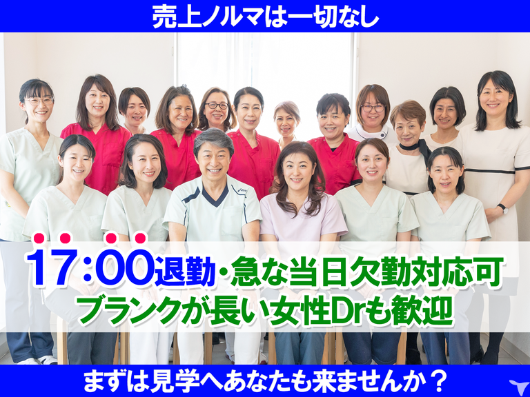 【外来専任募集】車通勤OK｜医療法人社団櫻椿会 いたや歯科クリニック