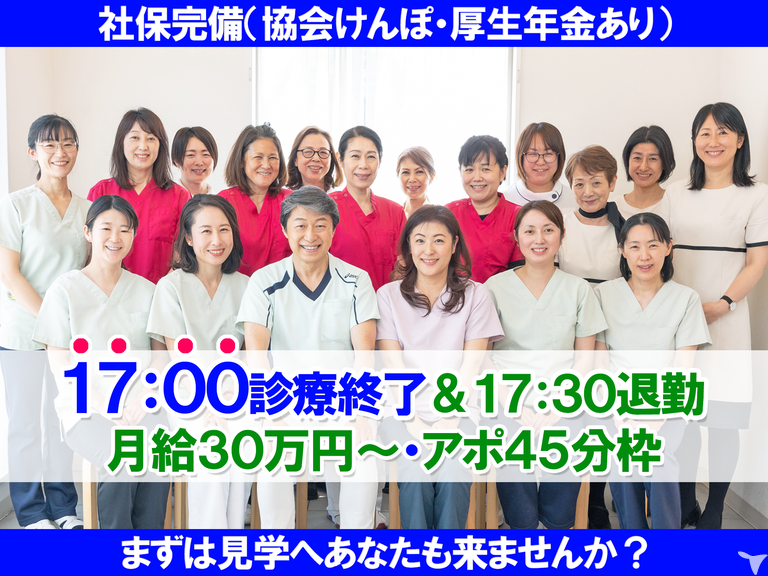 【外来専任募集】車通勤OK｜医療法人社団櫻椿会 いたや歯科クリニック