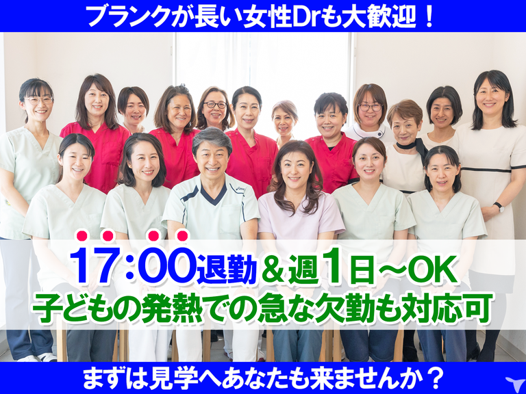 【外来専任募集】車通勤OK｜医療法人社団櫻椿会 いたや歯科クリニック