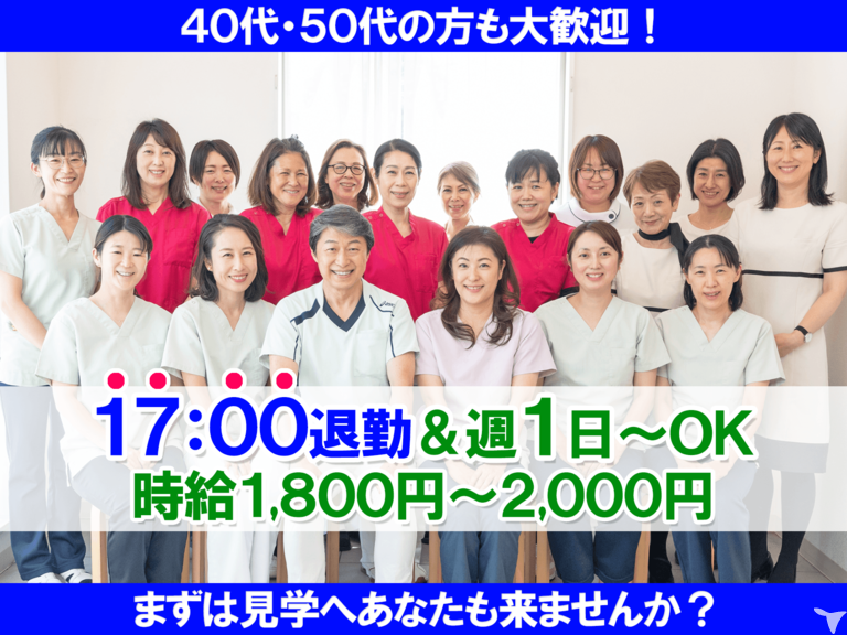 【外来専任募集】車通勤OK｜医療法人社団櫻椿会 いたや歯科クリニック