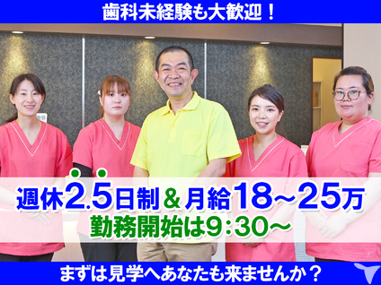姫路市の歯科助手求人 転職 募集 兵庫県 グッピー