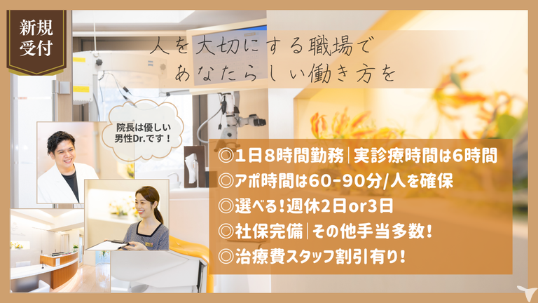 医療法人社団福啓会 オーラルプロポーションクリニック