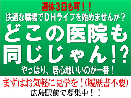 銀座青山you矯正歯科広島駅前医院の歯科衛生士求人 正社員 常勤 グッピー