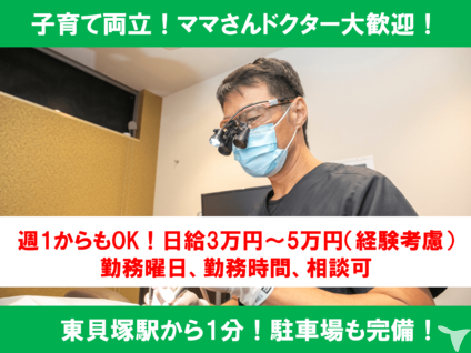 医療法人あさもと歯科の歯科医師求人 パート 非常勤 グッピー