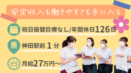 神田駅前平野歯科クリニック