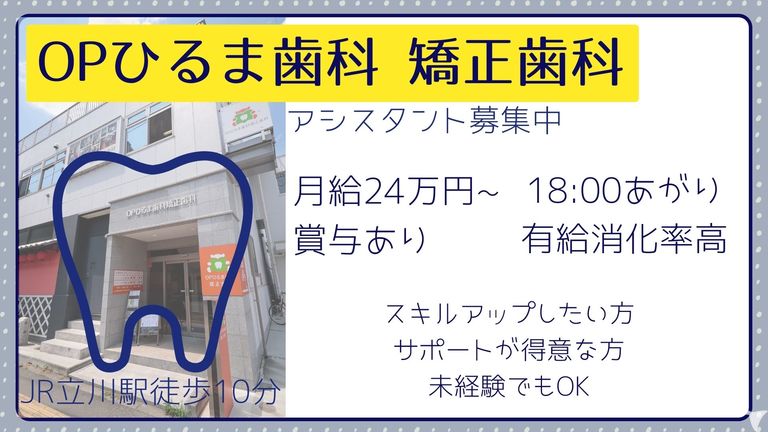 OPひるま歯科矯正歯科