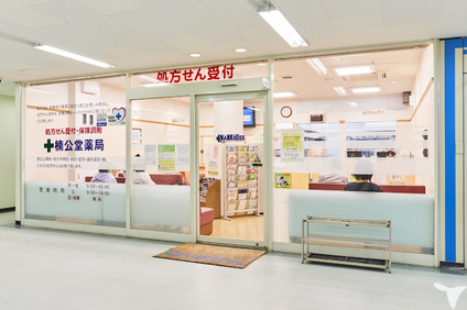 楠公堂薬局 学園都市駅ビル店