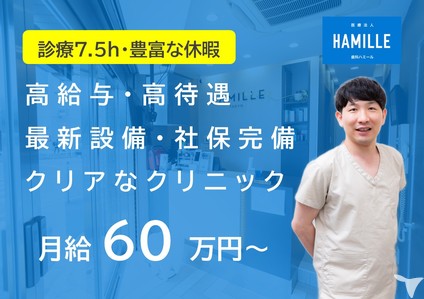 HAMILLE TOKYO DENTAL OFFICE