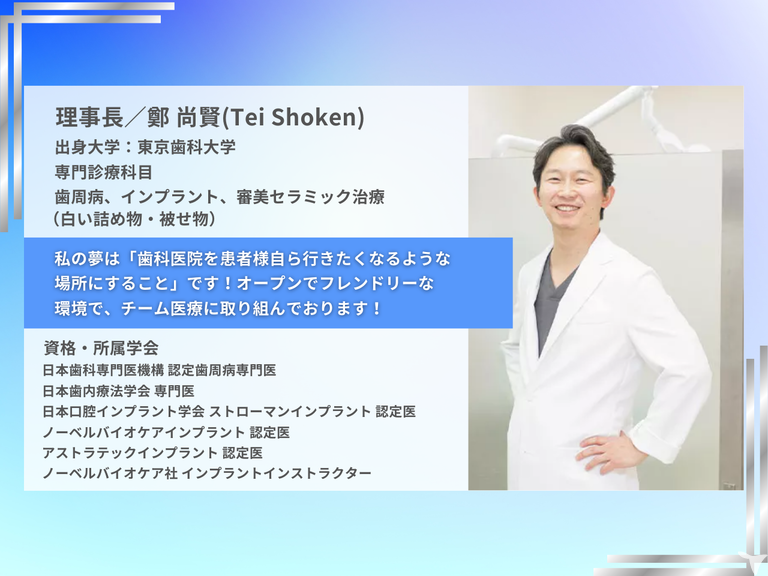 駅チカ5分｜車通勤OK｜医療法人社団パーフェクトスマイル アイボリー歯科クリニックの歯科医師求人 正社員（常勤）｜グッピー