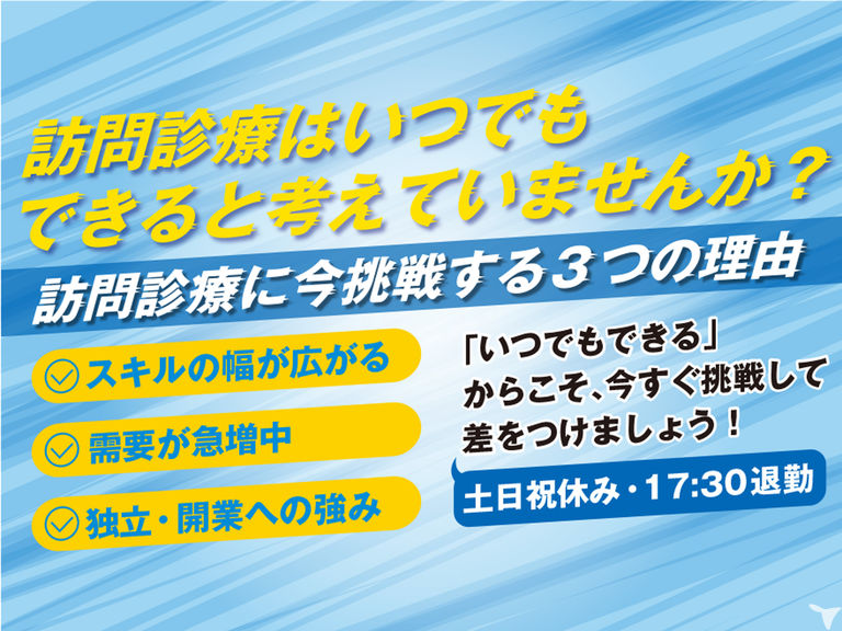 医療法人社団プライムケア岡山