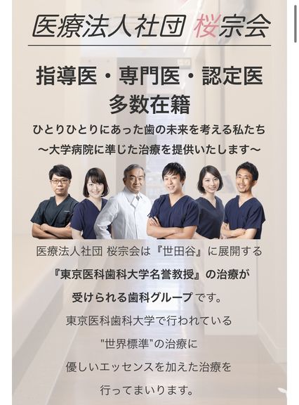 医療法人社団桜宗会