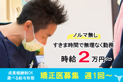 医療法人 光惠会 彩都西歯科クリニックの歯科医師求人 パート 非常勤 グッピー