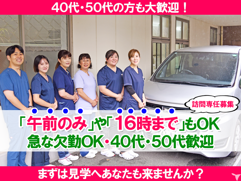 【訪問専任募集】車通勤OK｜医療法人菜花会 ヴィレッジ衣笠歯科診療所