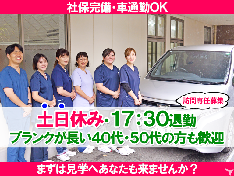 【訪問専任募集】車通勤OK｜医療法人菜花会 ヴィレッジ衣笠歯科診療所