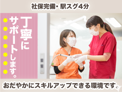 医療法人社団　桜歯会　立川さくら歯科クリニック