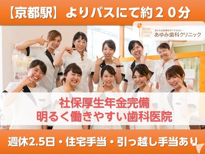 木津川市の歯科衛生士求人 転職 募集 京都府 グッピー