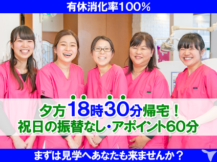 坂戸市の歯科衛生士求人 転職 募集 埼玉県 グッピー
