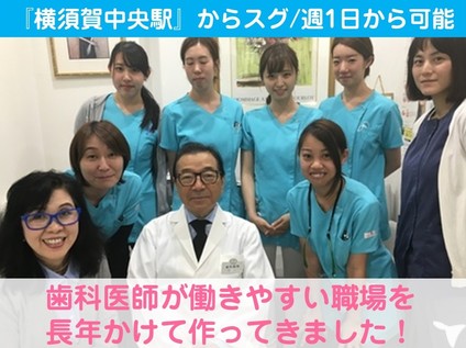 横須賀市の歯科医師求人 転職 募集 神奈川県 グッピー