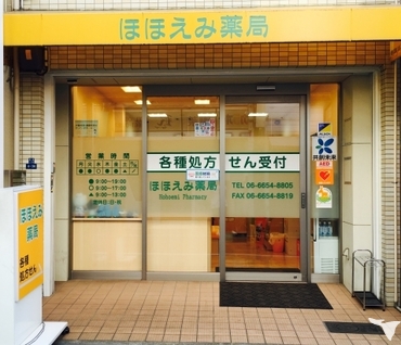 お祝金50 000円 ほほえみ薬局 天下茶屋店の薬剤師求人 正社員 常勤 グッピー