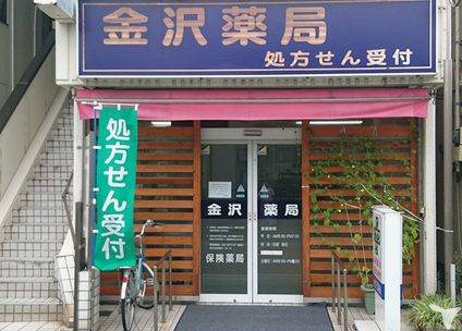 お祝金50 000円 金沢薬局の薬剤師求人 正社員 常勤 グッピー