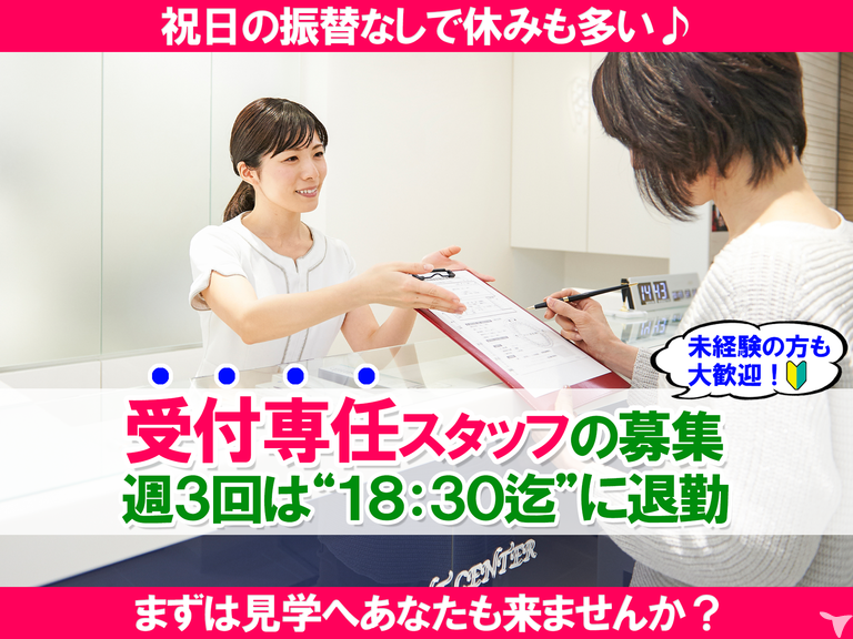 【受付専任スタッフ募集】車通勤OK｜医療法人社団アンジェリーク おおば歯科医院