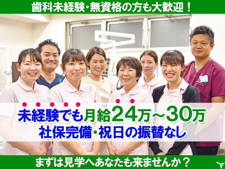 駅チカ1分｜車通勤OK｜医療法人社団翔永会 アイル歯科クリニック