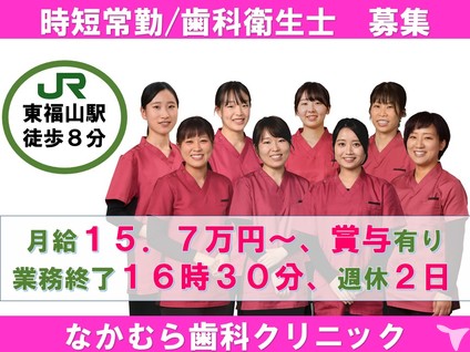 広島県の歯科衛生士求人 転職 募集 グッピー