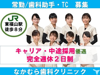 福山市の歯科助手求人 転職 募集 広島県 グッピー