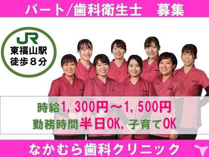 尾道市の歯科衛生士求人 転職 募集 広島県 グッピー