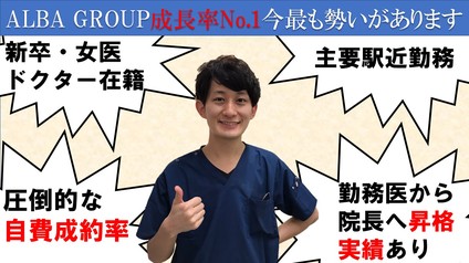 お祝金100 000円 Alba歯科 矯正歯科 川崎アゼリアの歯科医師求人 正社員 常勤 グッピー