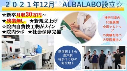 Alba歯科 矯正歯科登戸の歯科技工士求人 正社員 常勤 グッピー