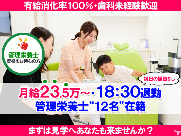 駅チカ7分｜医療法人栄知会 小野歯科医院【管理栄養士向け】