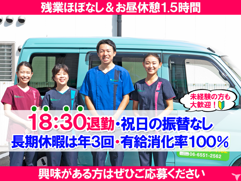 駅チカ7分｜医療法人栄知会 小野歯科医院【言語聴覚士向け】