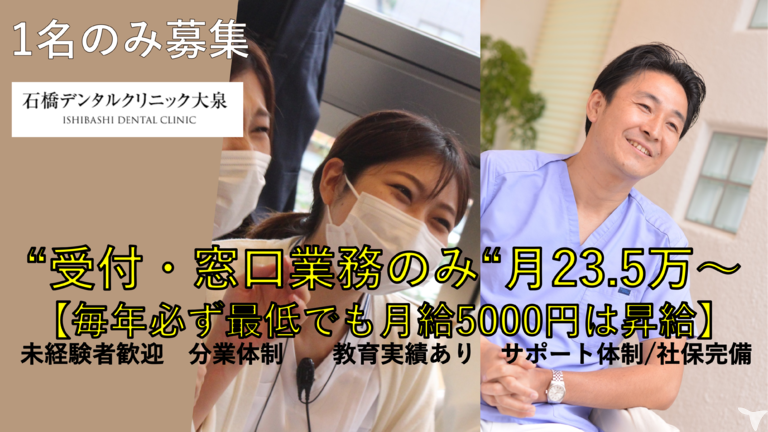 窓口業務のみ23.5万～